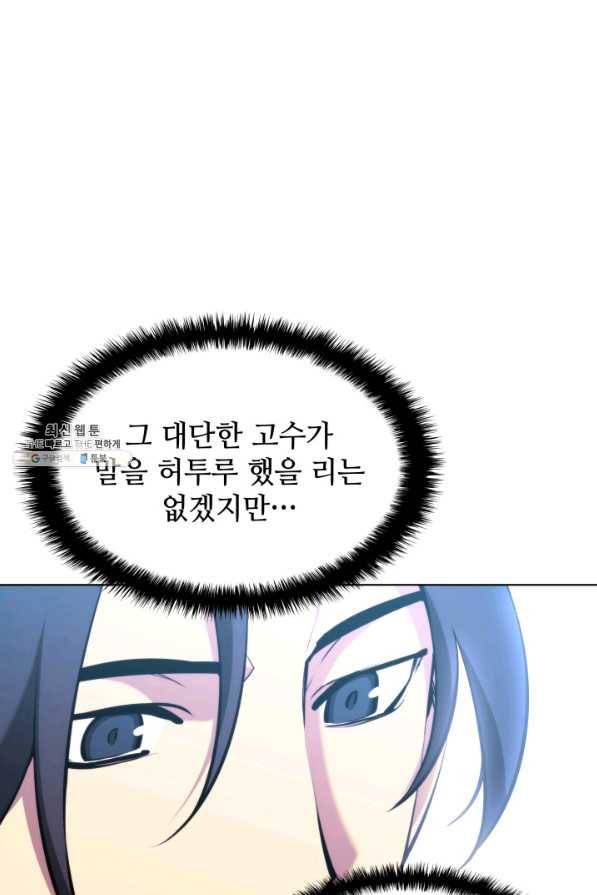 학사검전 30화 7