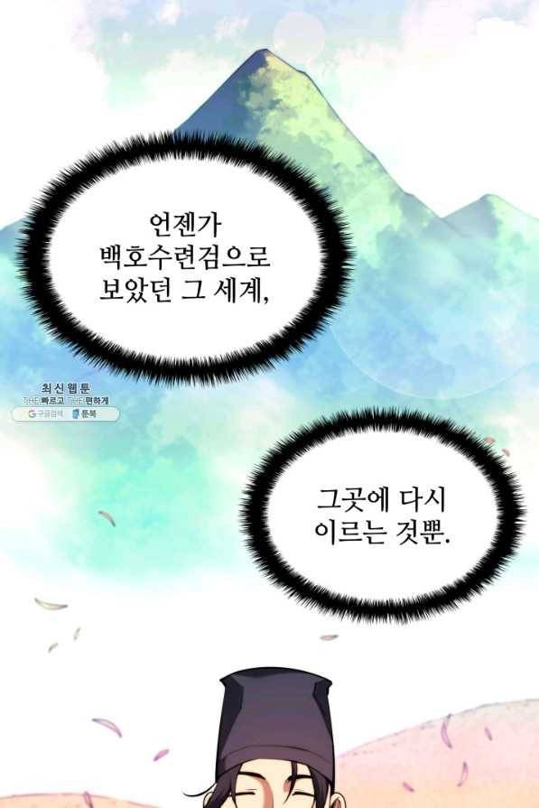 학사검전 30화 10