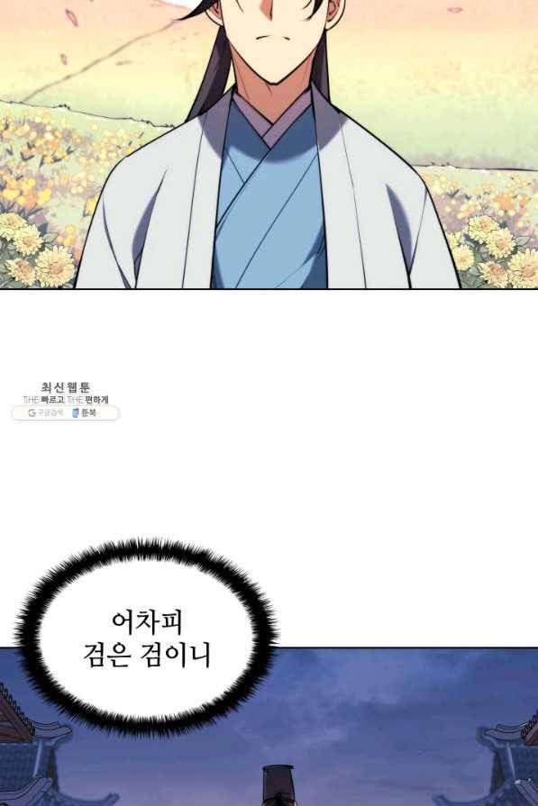 학사검전 30화 11