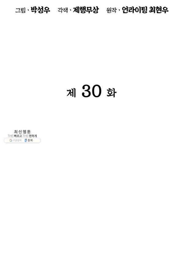 학사검전 30화 16