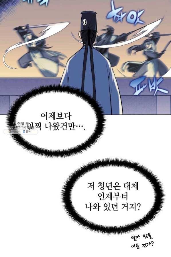 학사검전 30화 19
