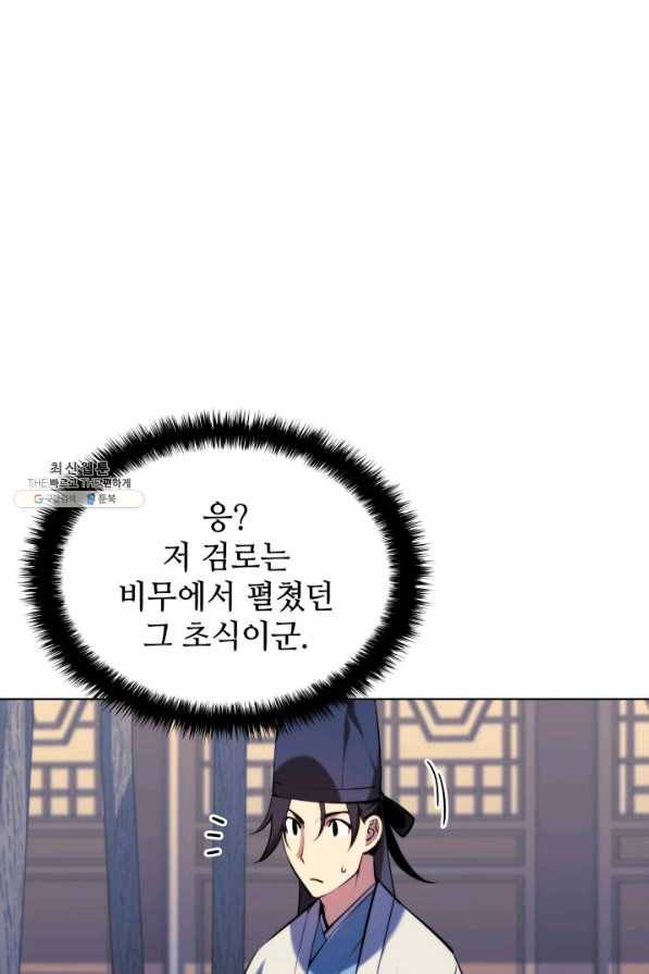 학사검전 30화 22