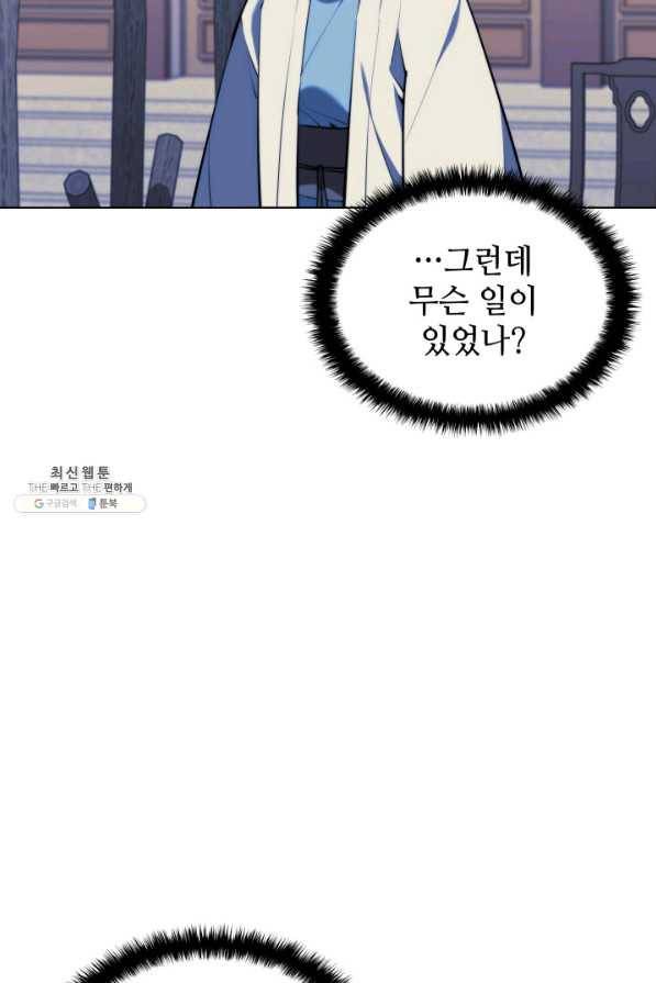 학사검전 30화 23