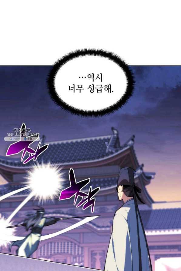 학사검전 30화 27
