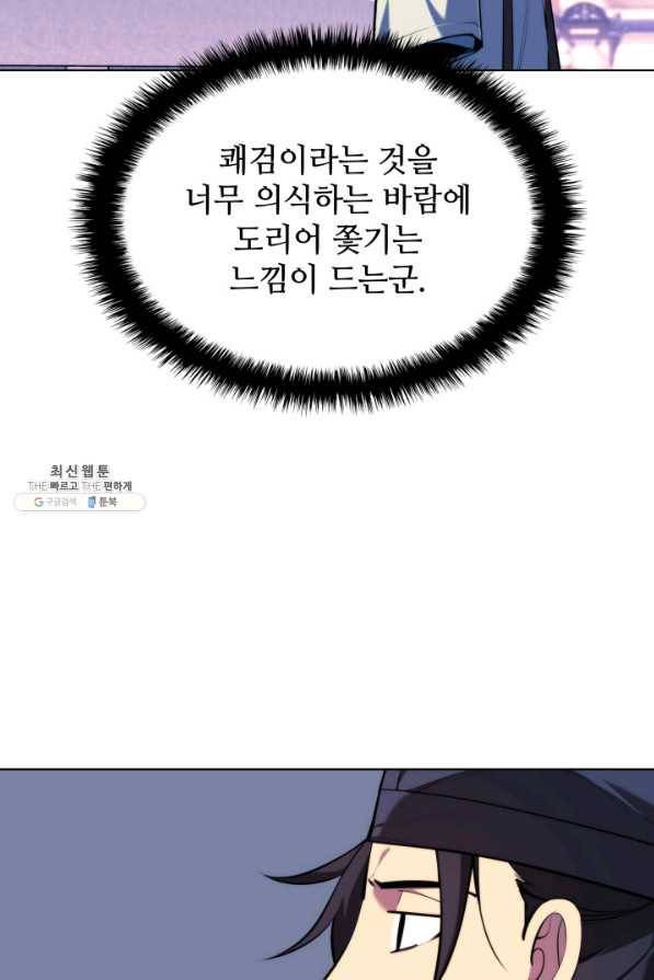 학사검전 30화 28