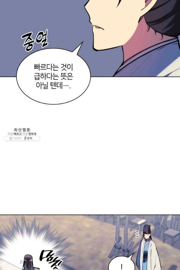 학사검전 30화 29