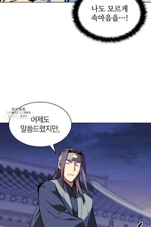 학사검전 30화 33
