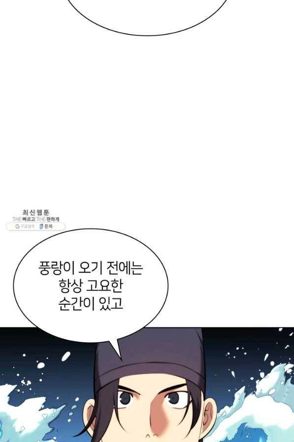 학사검전 30화 37