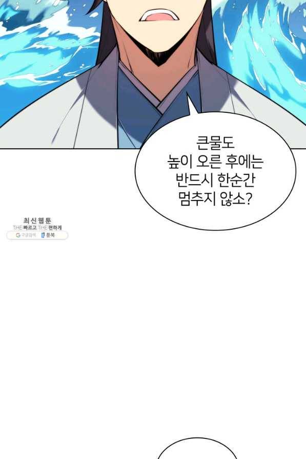 학사검전 30화 38