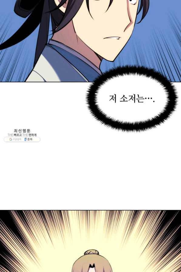 학사검전 30화 47