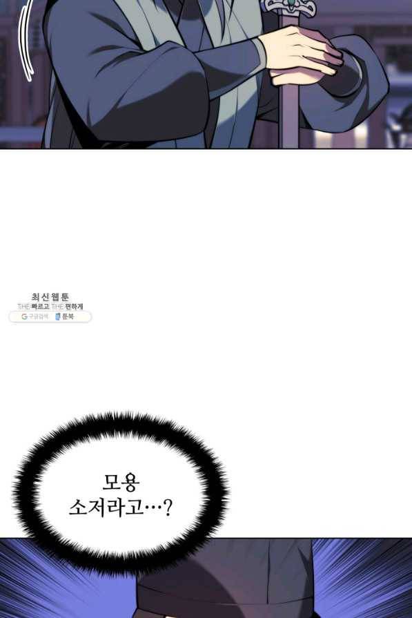 학사검전 30화 51