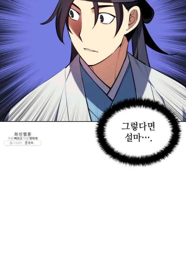 학사검전 30화 52