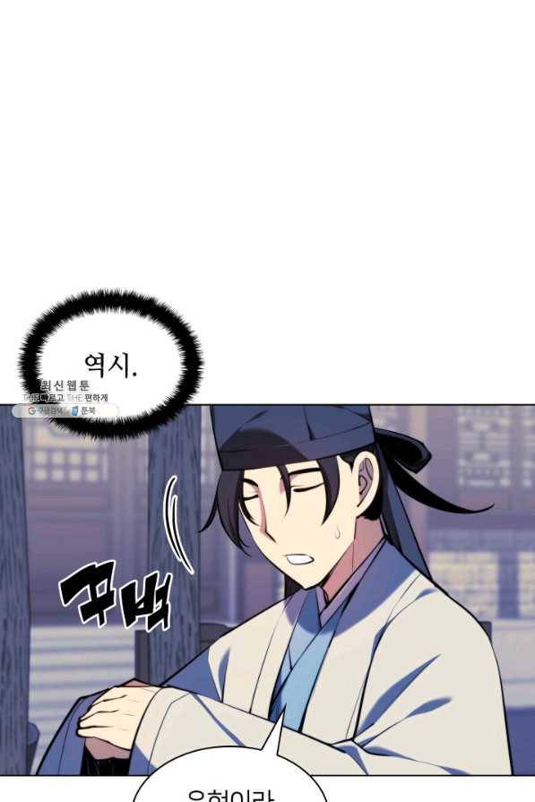 학사검전 30화 54