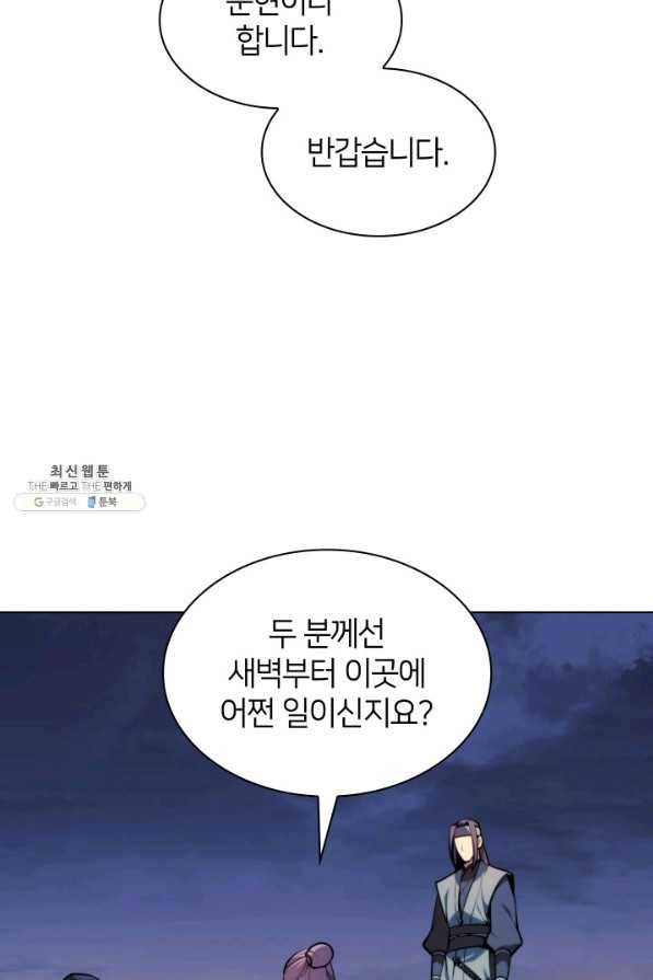 학사검전 30화 55