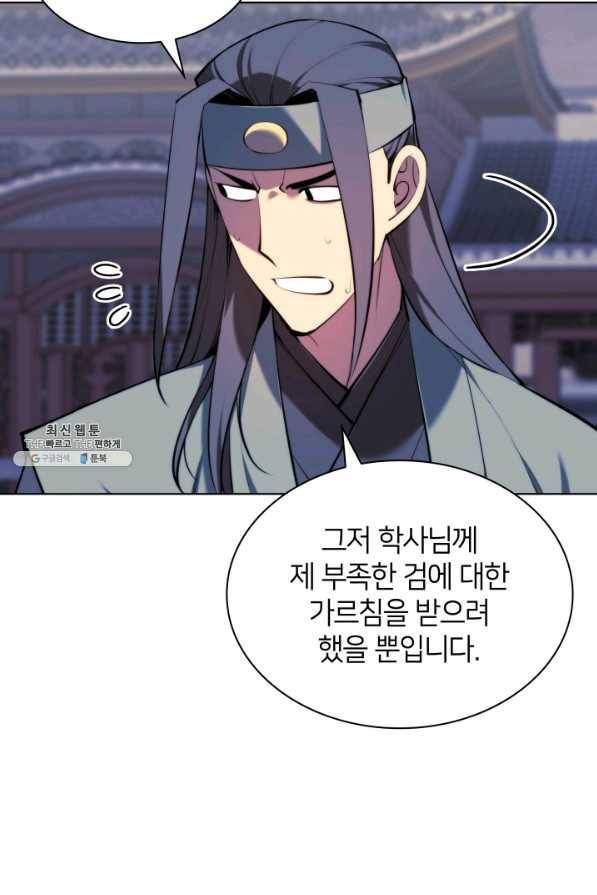 학사검전 30화 57