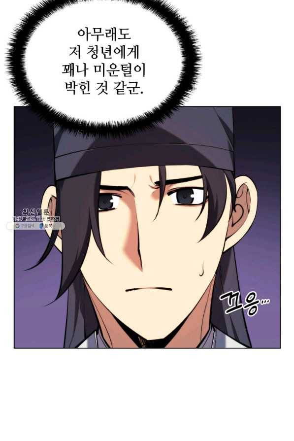 학사검전 30화 62