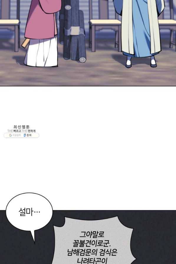학사검전 30화 64