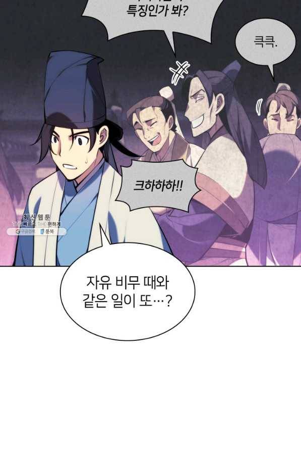 학사검전 30화 65
