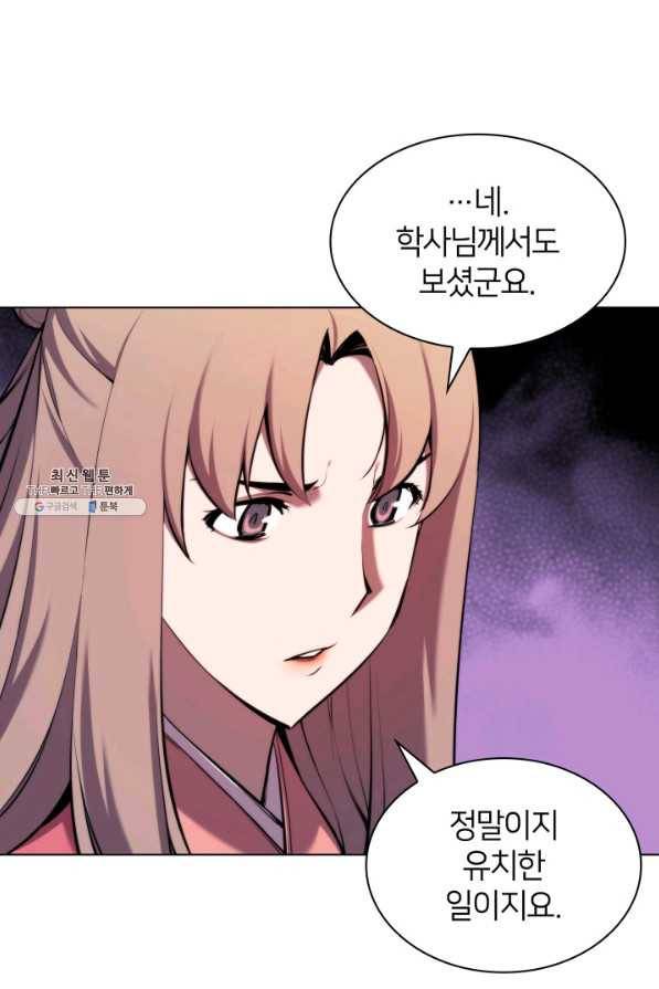 학사검전 30화 66