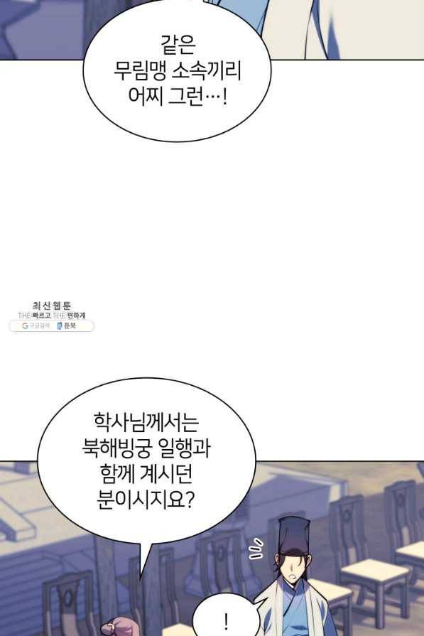 학사검전 30화 68