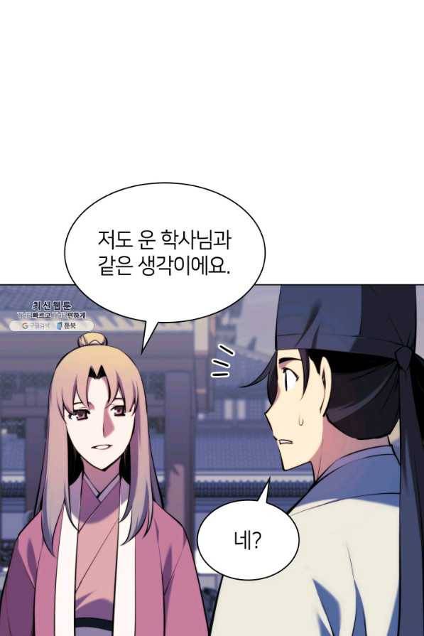 학사검전 30화 72