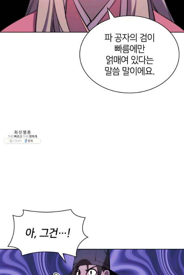 학사검전 30화 74