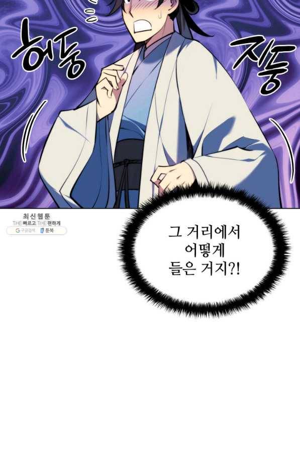 학사검전 30화 75