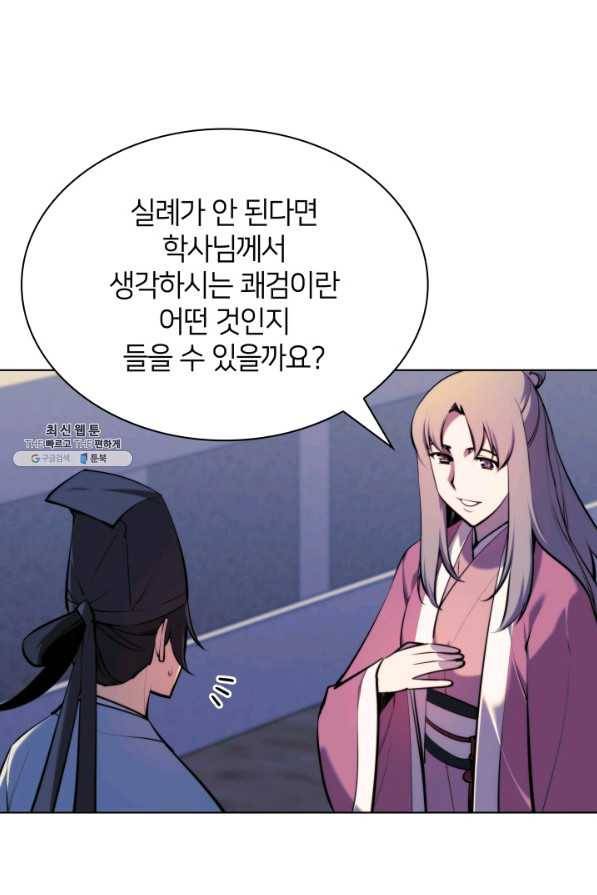학사검전 30화 76