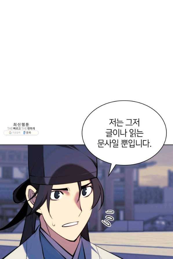 학사검전 30화 77