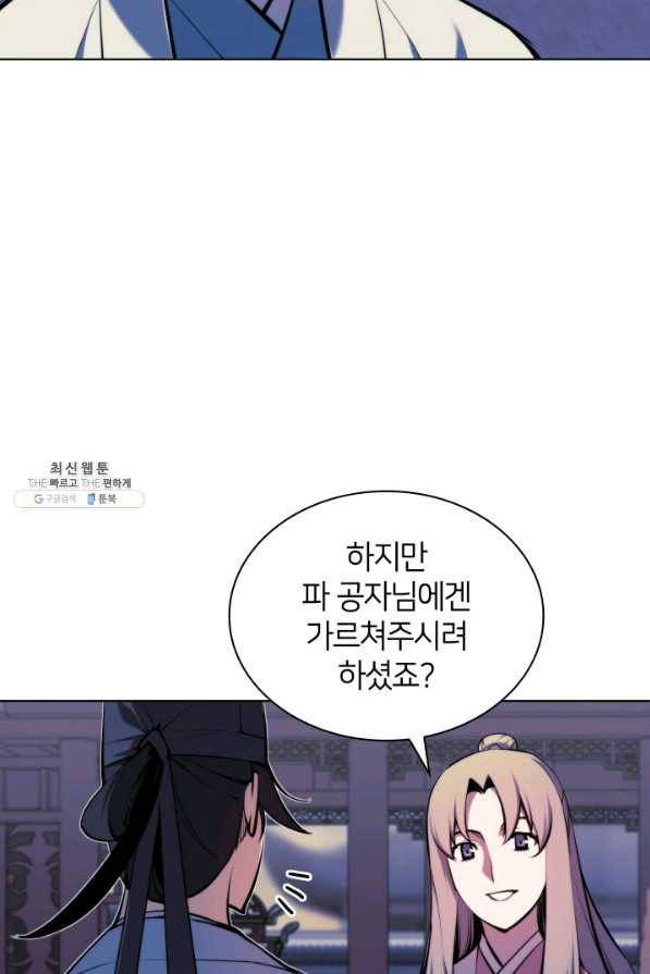 학사검전 30화 78
