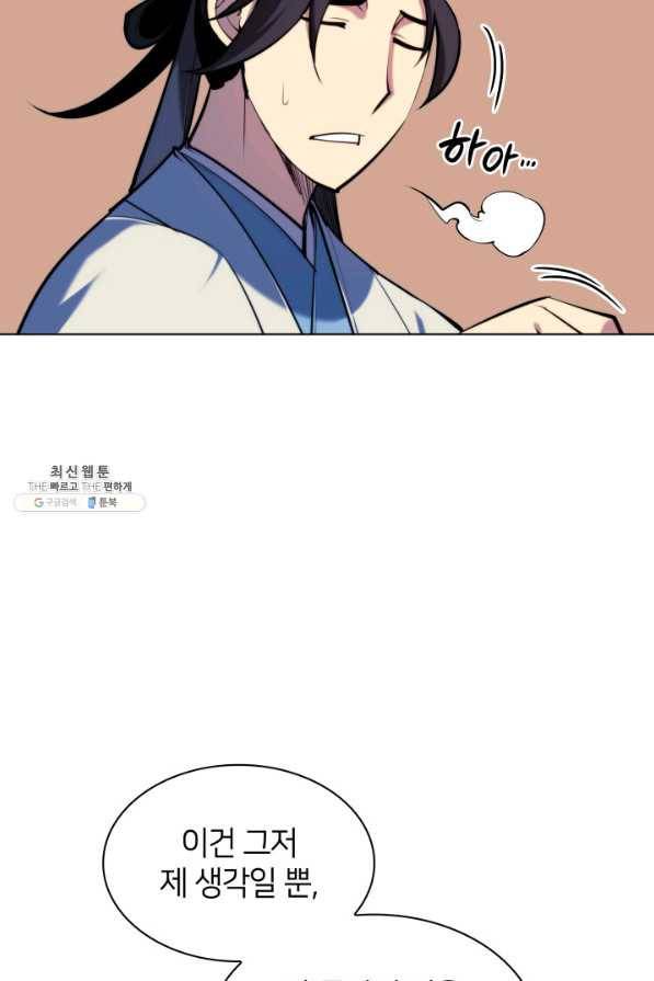 학사검전 30화 82