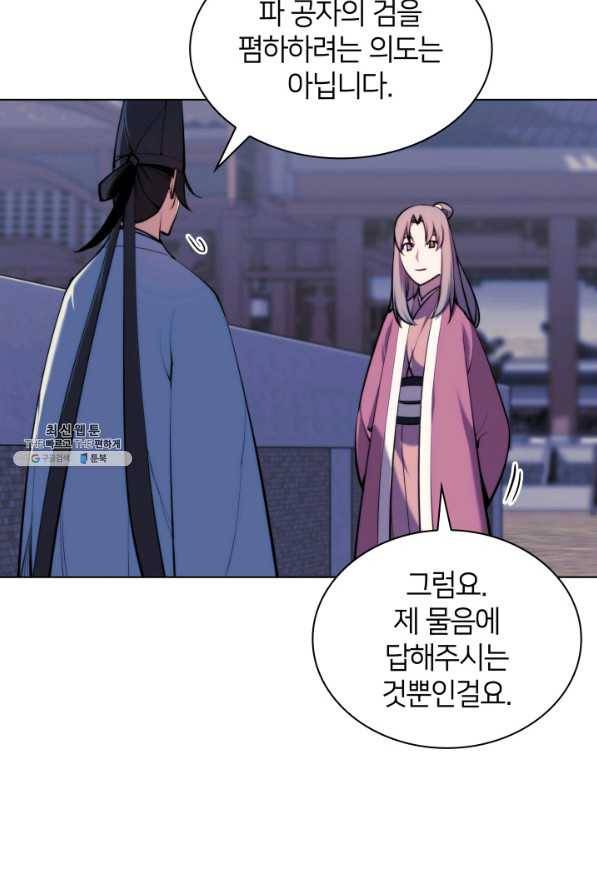 학사검전 30화 83