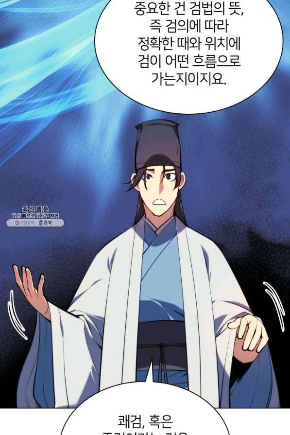 학사검전 30화 85