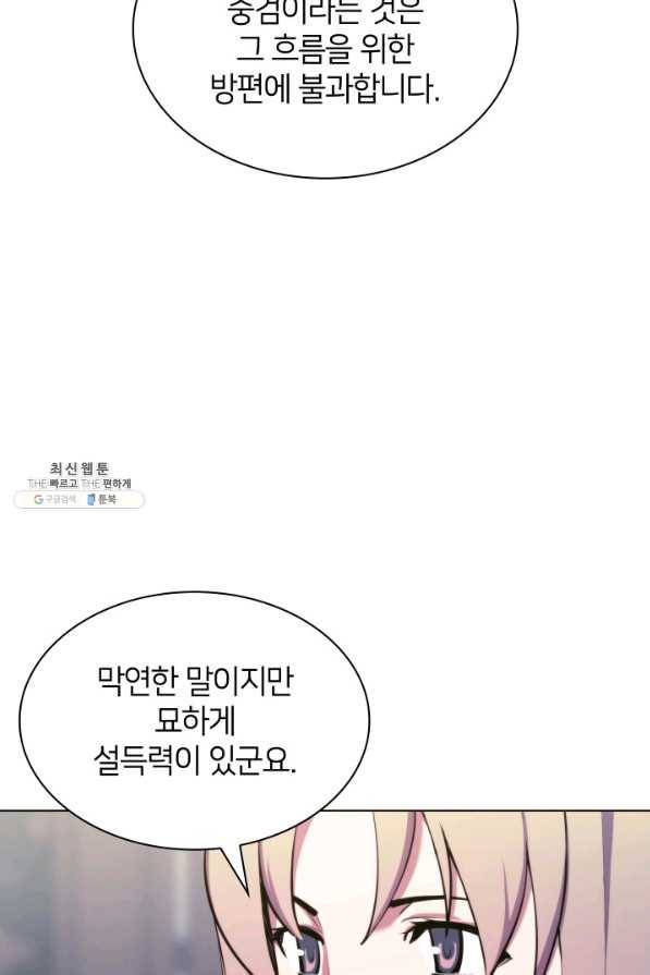 학사검전 30화 86