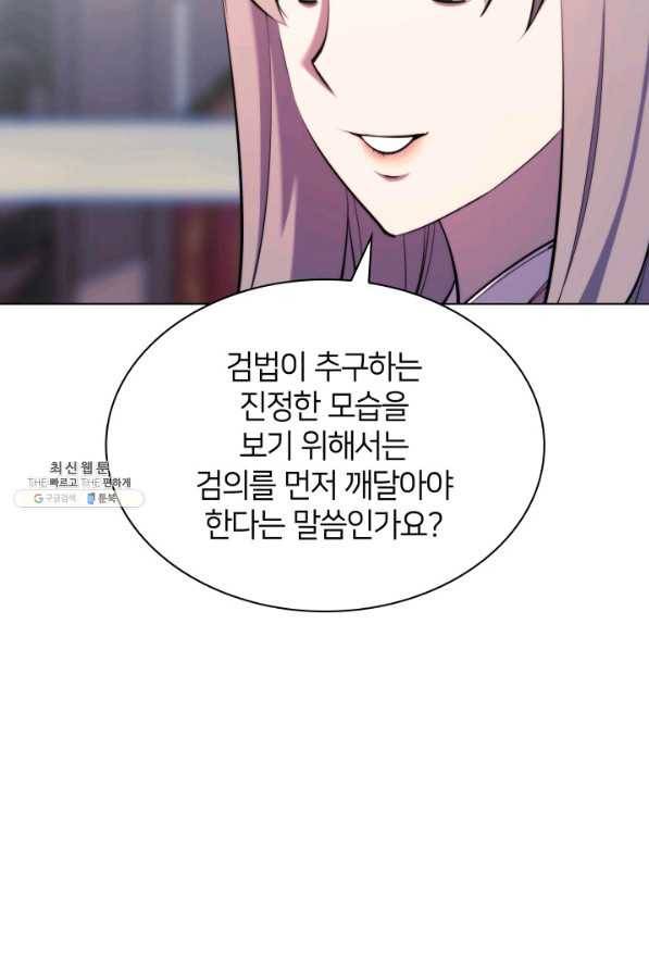 학사검전 30화 87