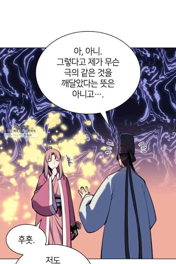 학사검전 30화 88
