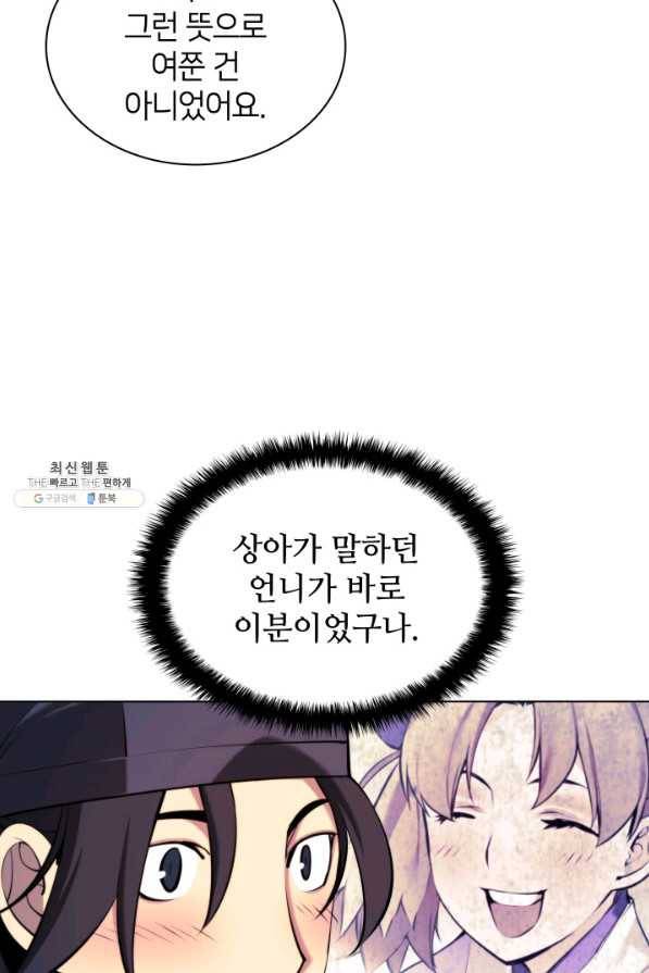 학사검전 30화 89