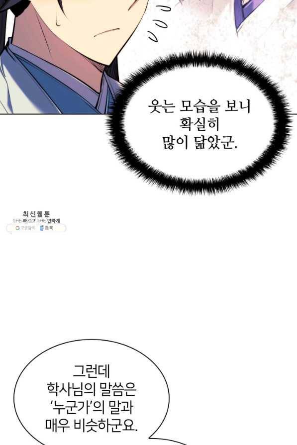 학사검전 30화 90