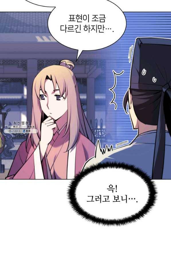 학사검전 30화 91