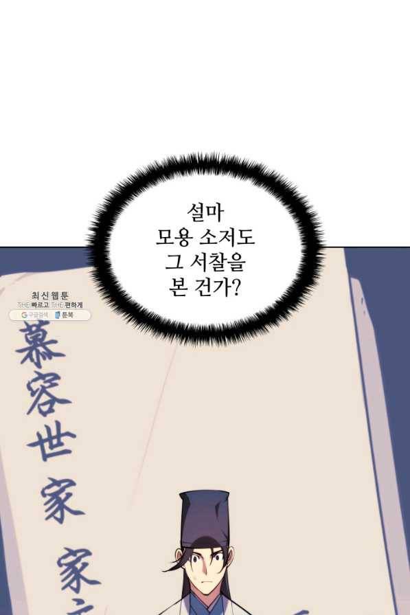 학사검전 30화 92