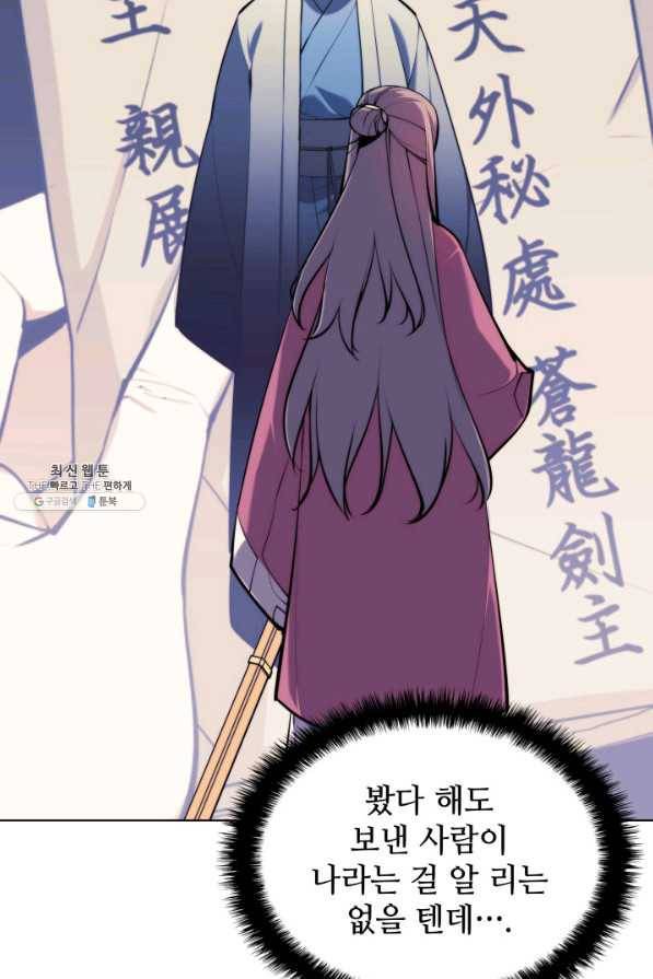 학사검전 30화 93