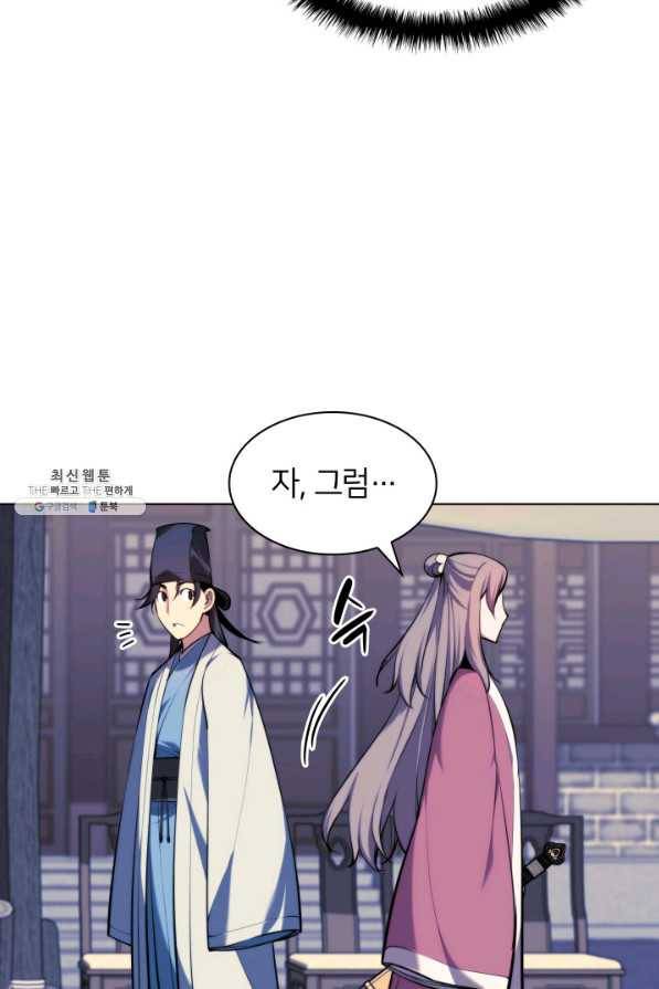 학사검전 30화 94
