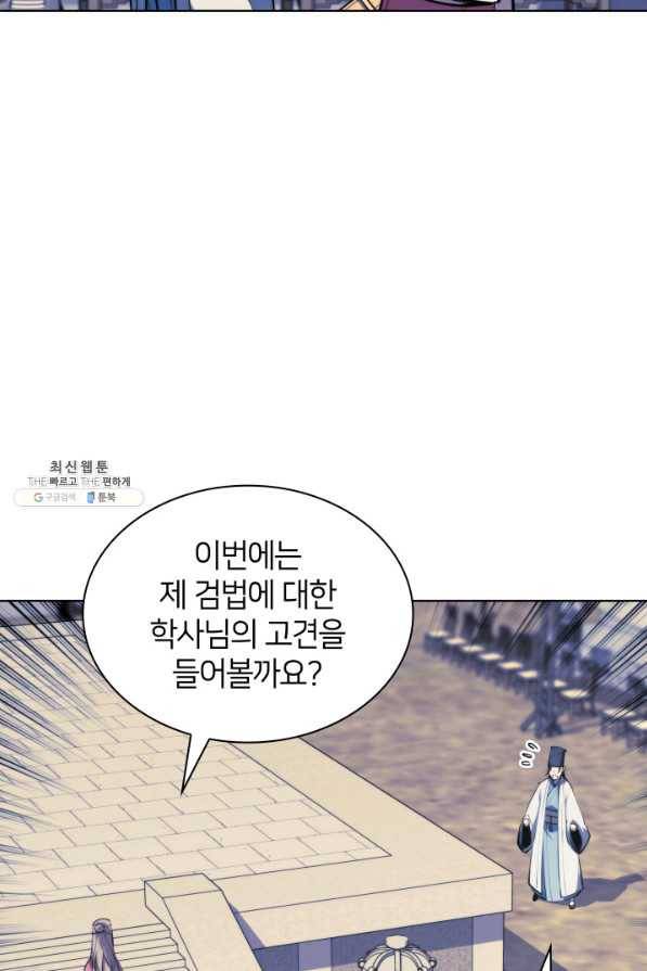 학사검전 30화 95