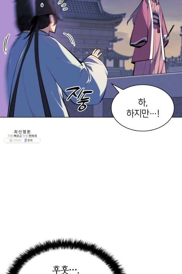 학사검전 30화 97