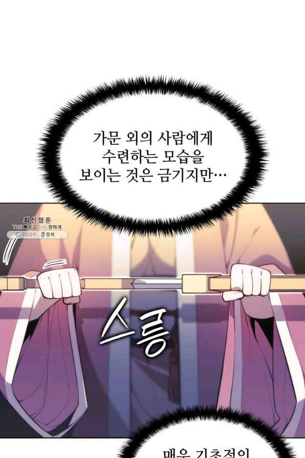 학사검전 30화 99
