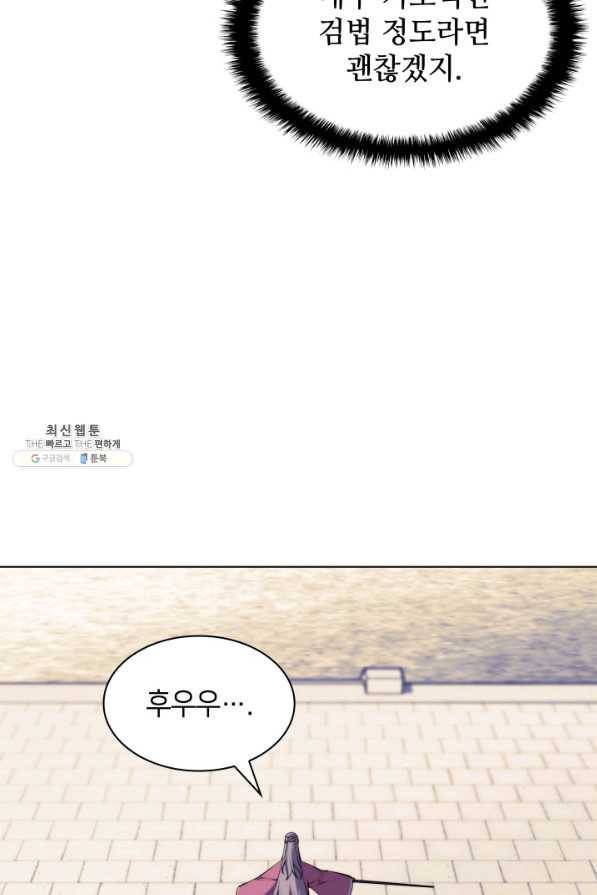 학사검전 30화 100