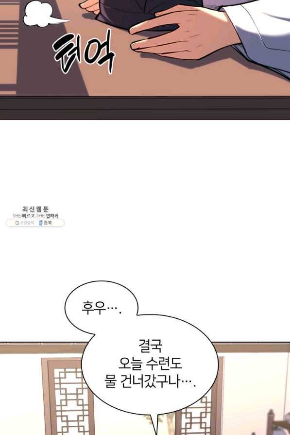 학사검전 30화 112