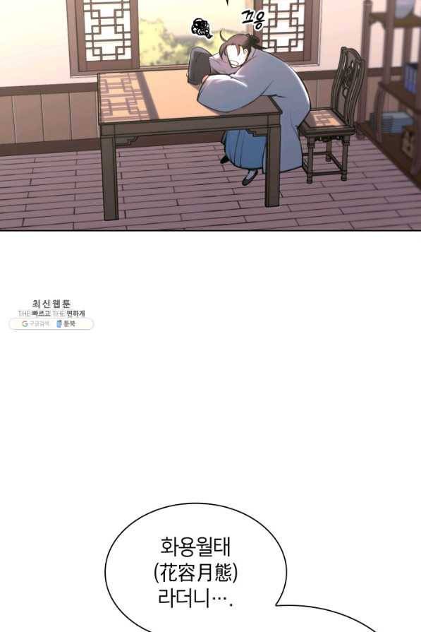 학사검전 30화 113