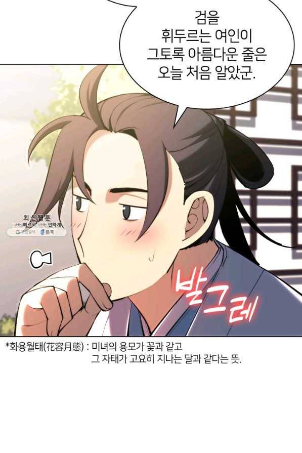 학사검전 30화 114