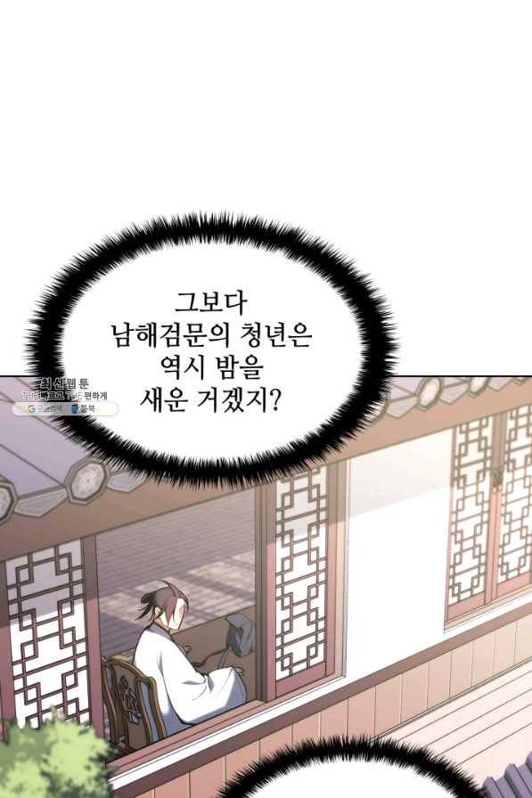 학사검전 30화 115
